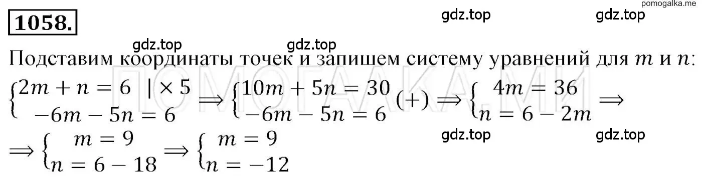 Решение 3. номер 1058 (страница 211) гдз по алгебре 7 класс Мерзляк, Полонский, учебник