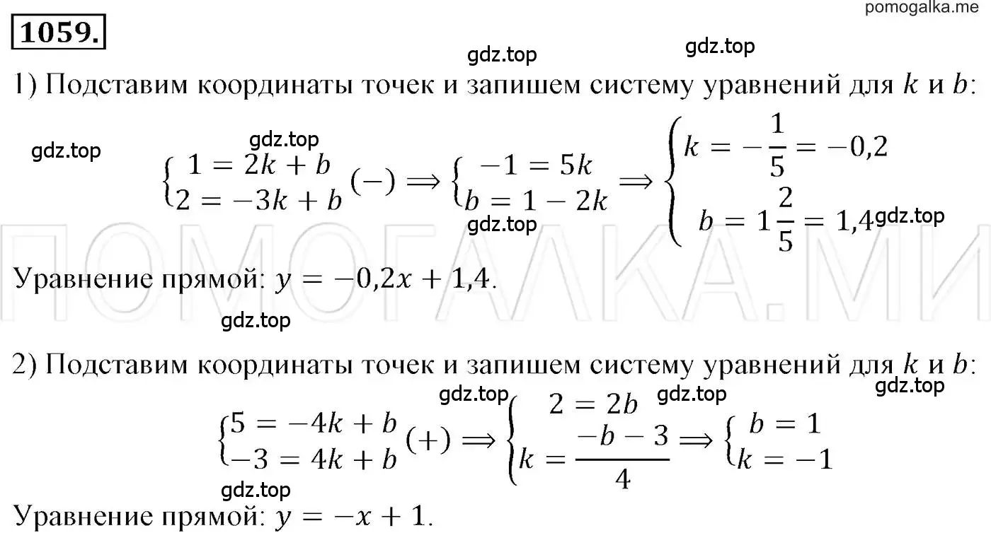 Решение 3. номер 1059 (страница 211) гдз по алгебре 7 класс Мерзляк, Полонский, учебник