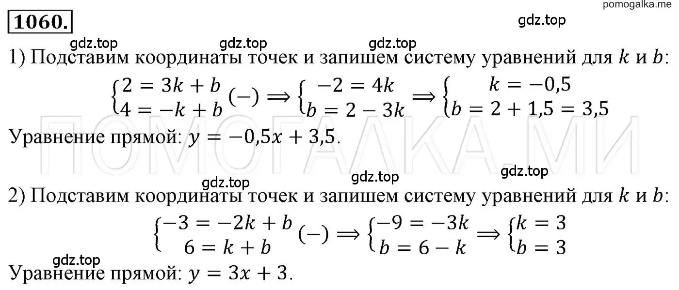 Решение 3. номер 1060 (страница 211) гдз по алгебре 7 класс Мерзляк, Полонский, учебник