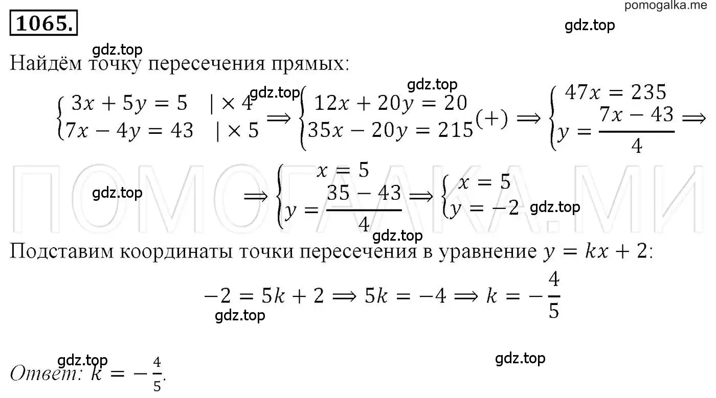 Решение 3. номер 1065 (страница 212) гдз по алгебре 7 класс Мерзляк, Полонский, учебник