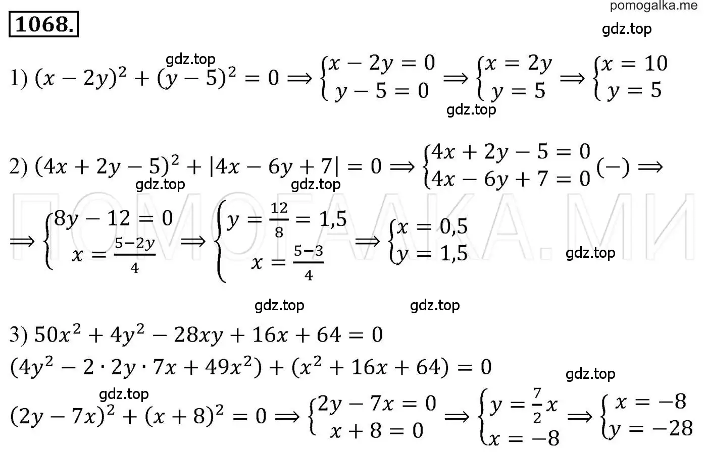 Решение 3. номер 1068 (страница 213) гдз по алгебре 7 класс Мерзляк, Полонский, учебник