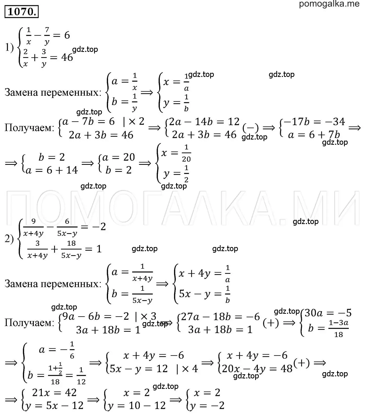 Решение 3. номер 1070 (страница 213) гдз по алгебре 7 класс Мерзляк, Полонский, учебник