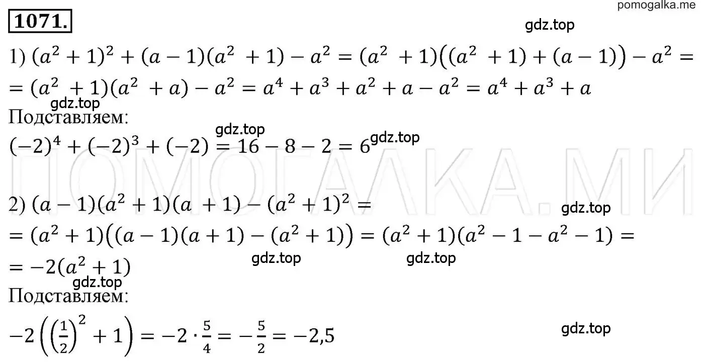 Решение 3. номер 1071 (страница 213) гдз по алгебре 7 класс Мерзляк, Полонский, учебник