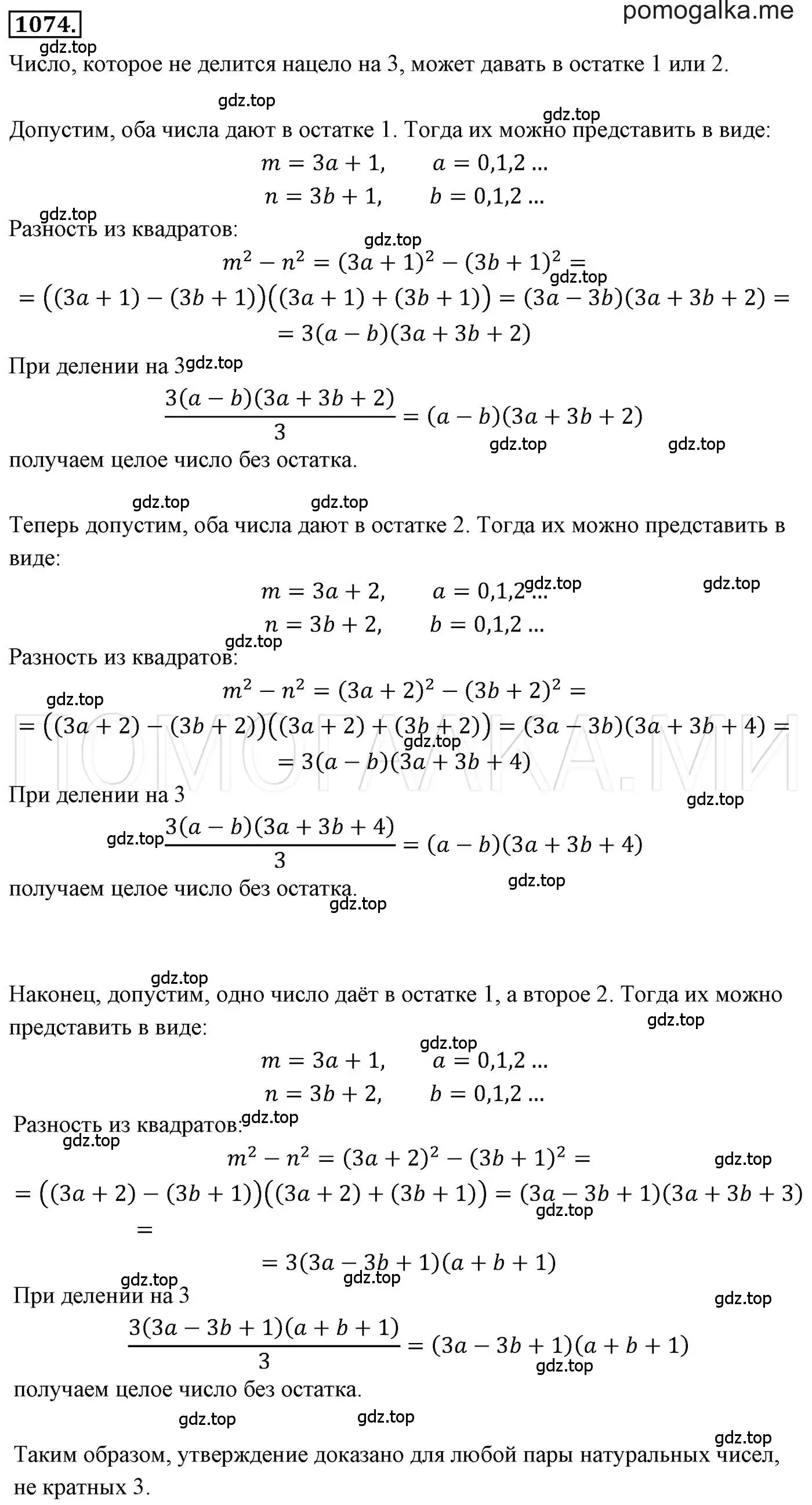 Решение 3. номер 1074 (страница 213) гдз по алгебре 7 класс Мерзляк, Полонский, учебник