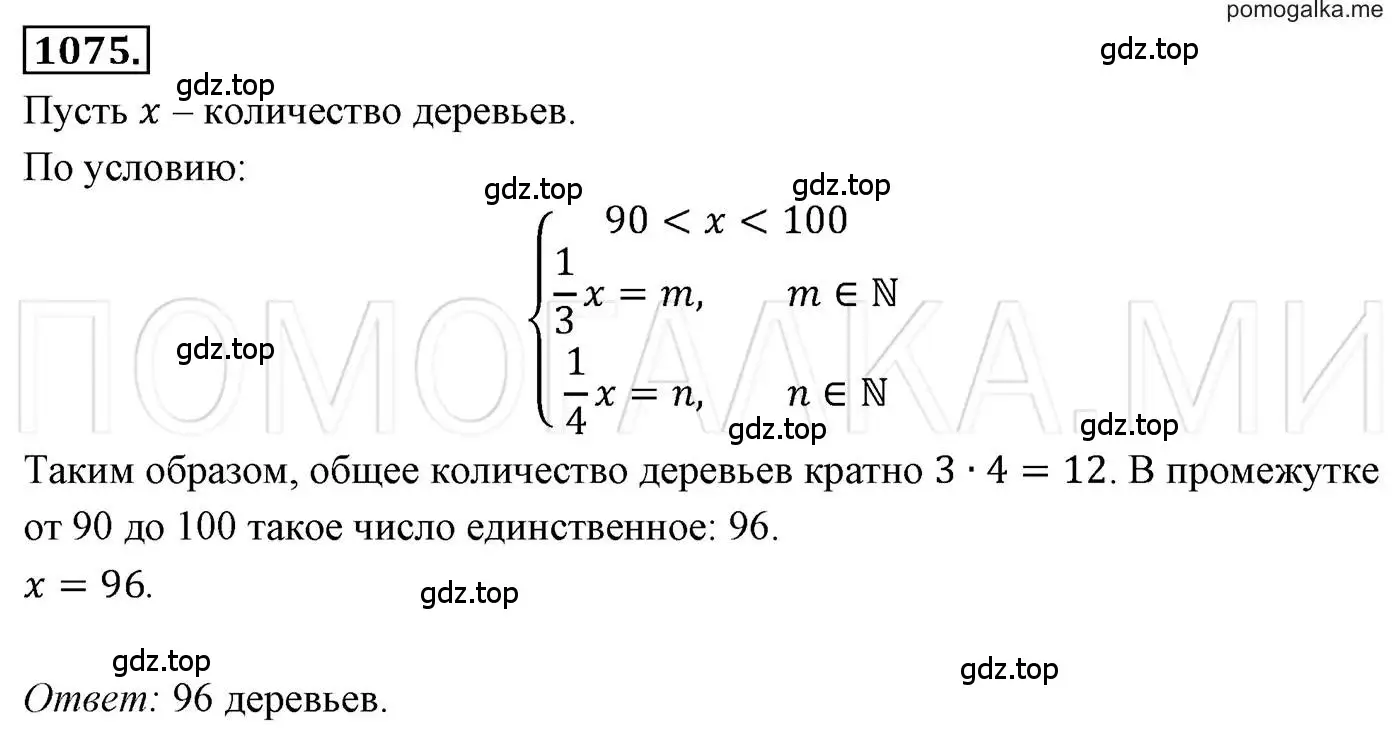 Решение 3. номер 1075 (страница 213) гдз по алгебре 7 класс Мерзляк, Полонский, учебник