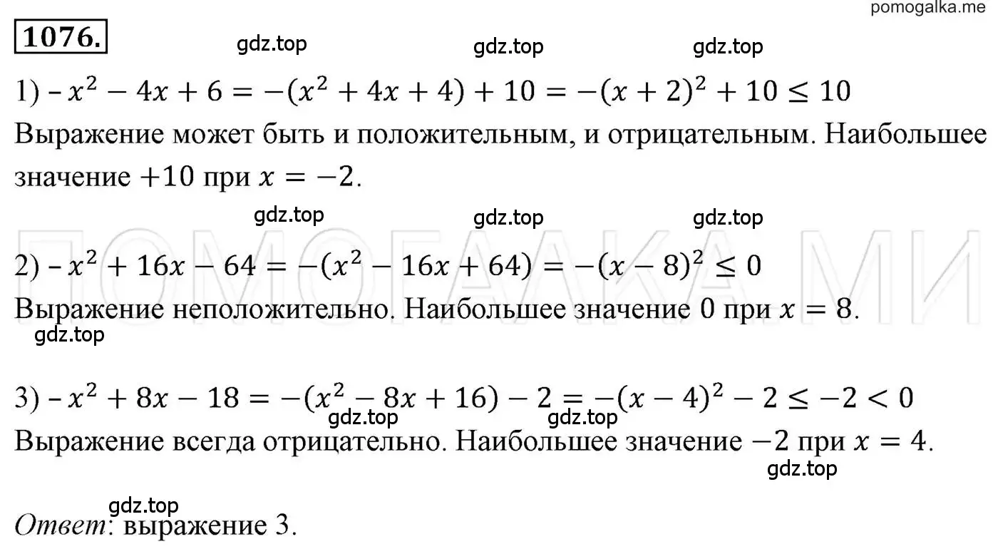 Решение 3. номер 1076 (страница 214) гдз по алгебре 7 класс Мерзляк, Полонский, учебник