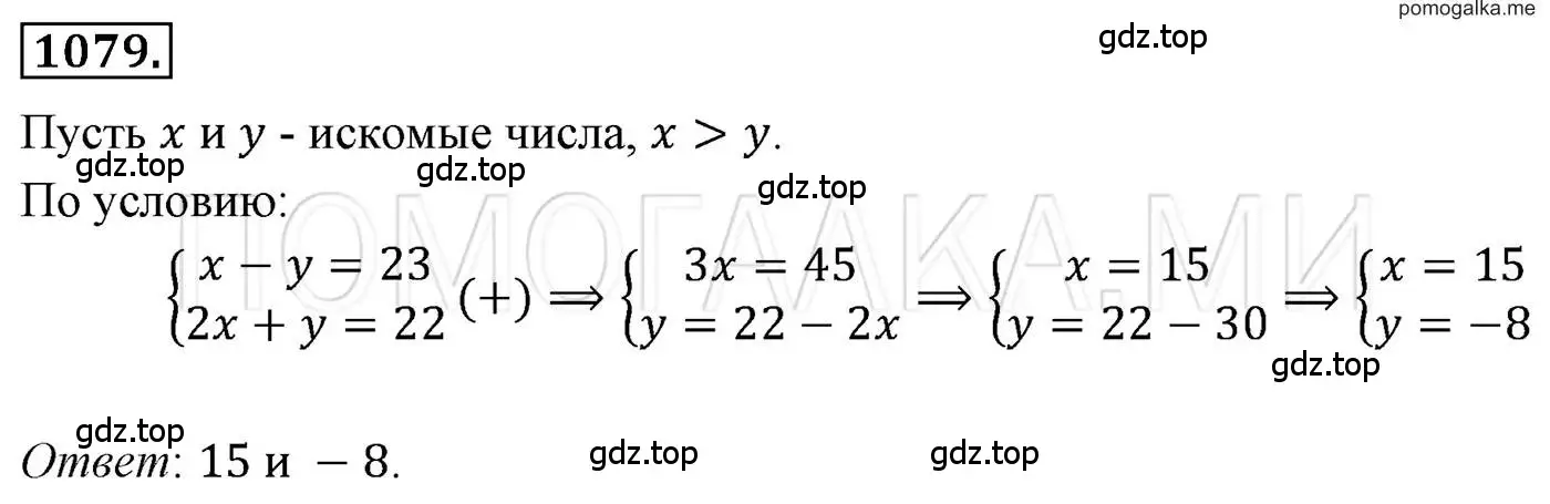 Решение 3. номер 1079 (страница 216) гдз по алгебре 7 класс Мерзляк, Полонский, учебник