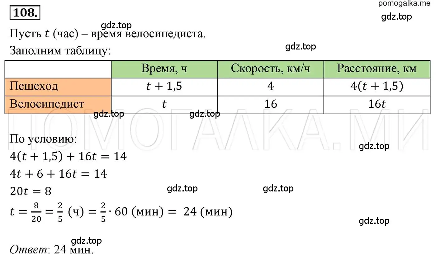 Решение 3. номер 108 (страница 23) гдз по алгебре 7 класс Мерзляк, Полонский, учебник
