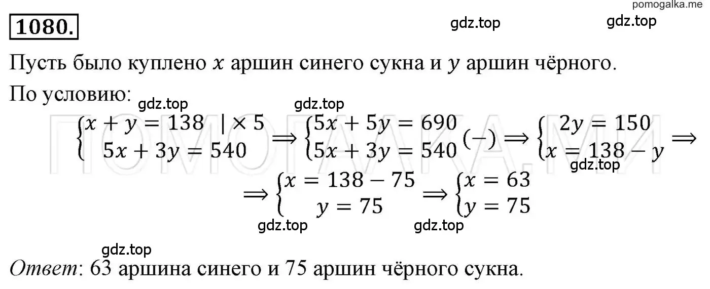 Решение 3. номер 1080 (страница 216) гдз по алгебре 7 класс Мерзляк, Полонский, учебник