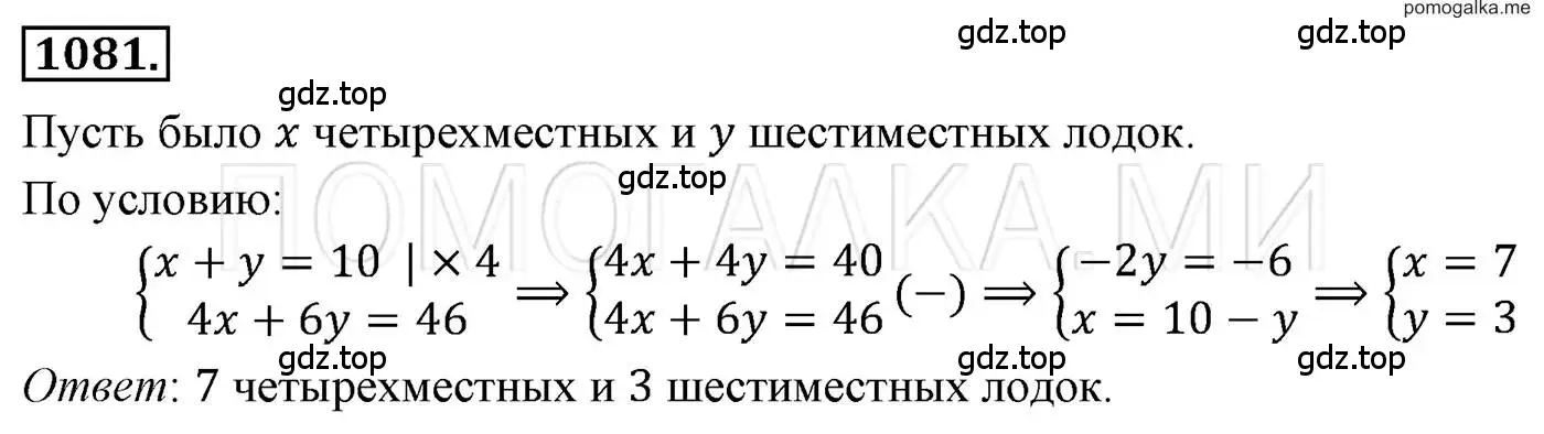 Решение 3. номер 1081 (страница 216) гдз по алгебре 7 класс Мерзляк, Полонский, учебник