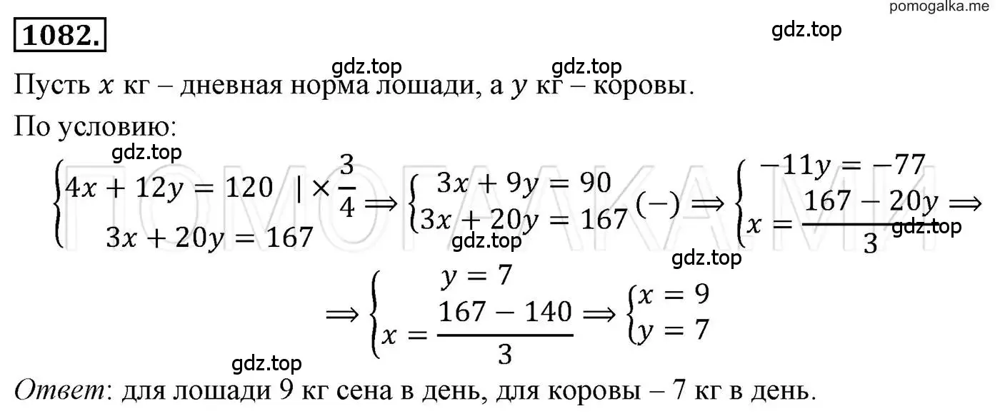 Решение 3. номер 1082 (страница 216) гдз по алгебре 7 класс Мерзляк, Полонский, учебник