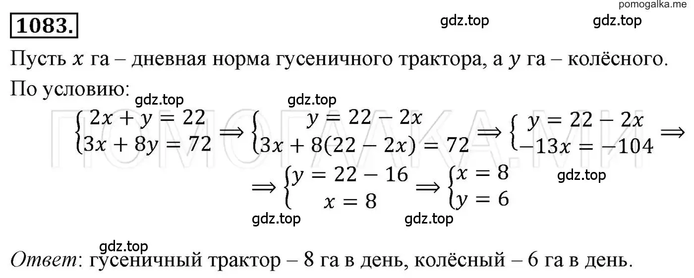 Решение 3. номер 1083 (страница 216) гдз по алгебре 7 класс Мерзляк, Полонский, учебник