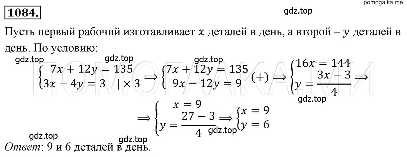 Решение 3. номер 1084 (страница 217) гдз по алгебре 7 класс Мерзляк, Полонский, учебник