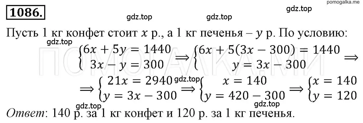 Решение 3. номер 1086 (страница 217) гдз по алгебре 7 класс Мерзляк, Полонский, учебник