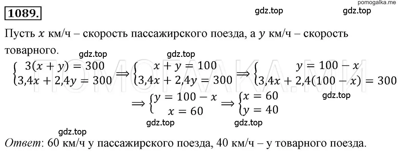 Решение 3. номер 1089 (страница 217) гдз по алгебре 7 класс Мерзляк, Полонский, учебник