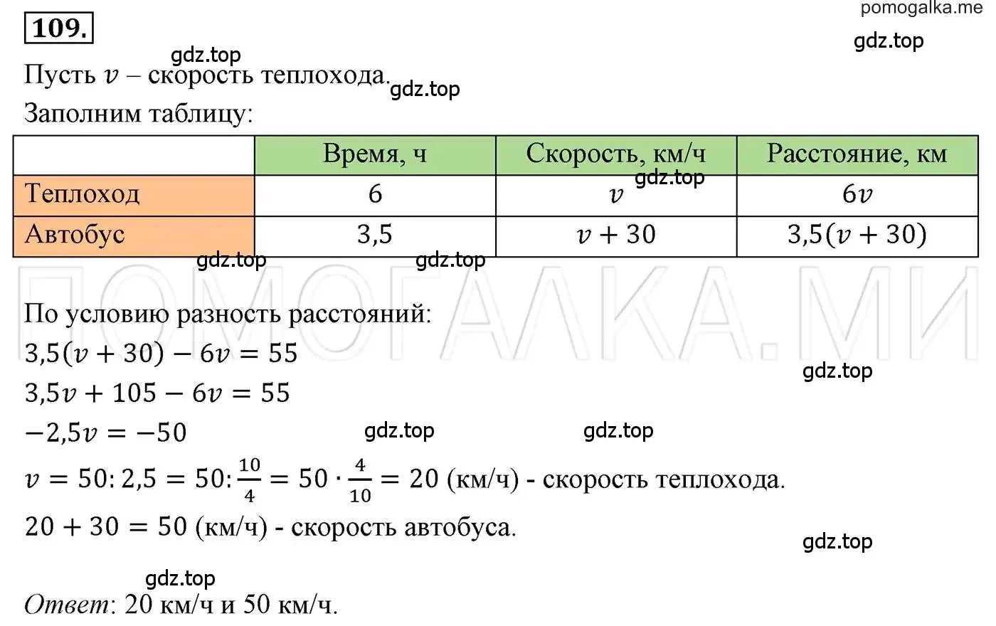 Решение 3. номер 109 (страница 24) гдз по алгебре 7 класс Мерзляк, Полонский, учебник