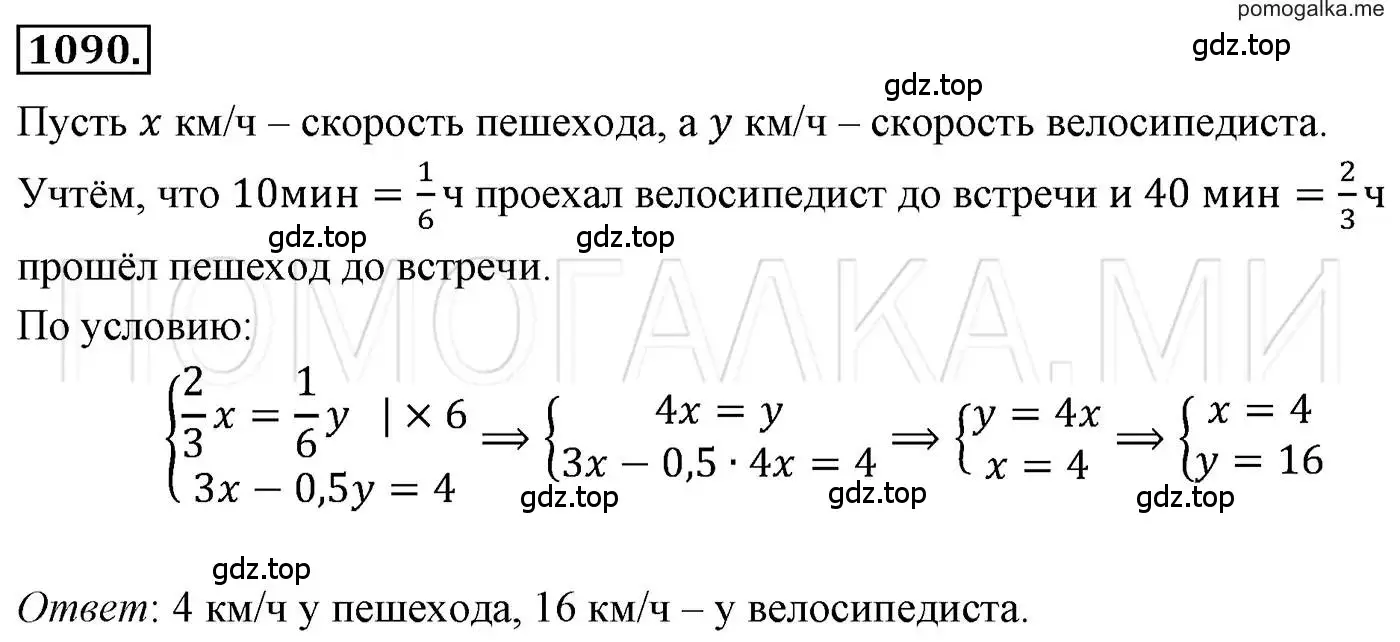 Решение 3. номер 1090 (страница 217) гдз по алгебре 7 класс Мерзляк, Полонский, учебник