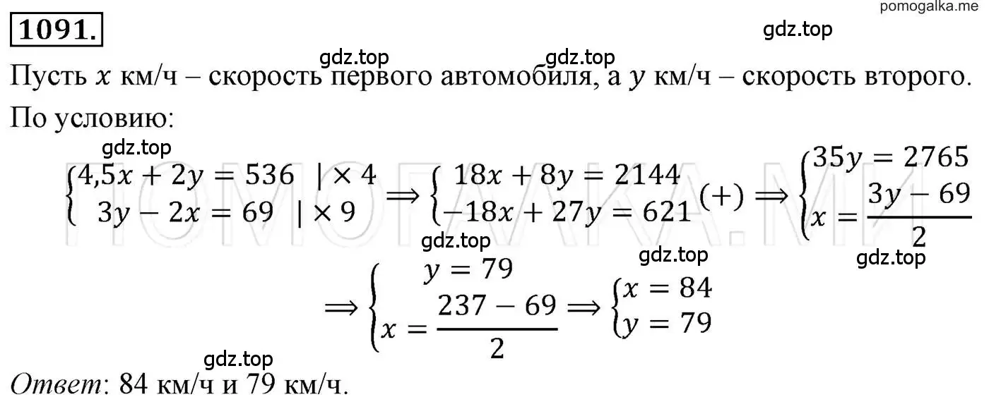 Решение 3. номер 1091 (страница 217) гдз по алгебре 7 класс Мерзляк, Полонский, учебник