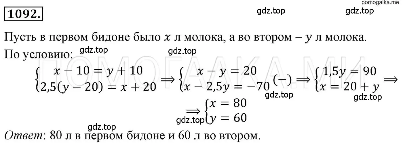 Решение 3. номер 1092 (страница 217) гдз по алгебре 7 класс Мерзляк, Полонский, учебник