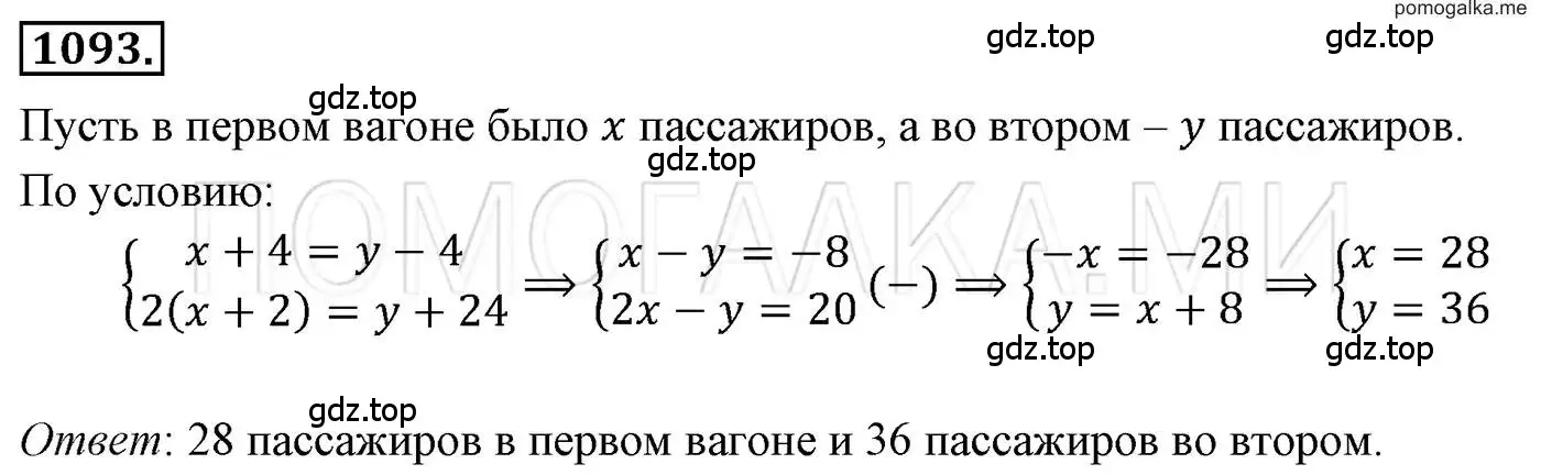 Решение 3. номер 1093 (страница 218) гдз по алгебре 7 класс Мерзляк, Полонский, учебник