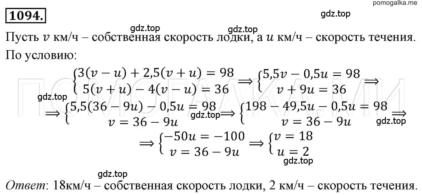 Решение 3. номер 1094 (страница 218) гдз по алгебре 7 класс Мерзляк, Полонский, учебник