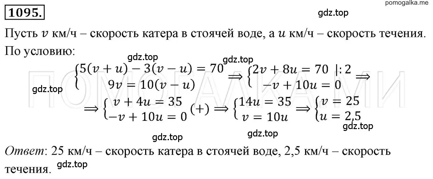 Решение 3. номер 1095 (страница 218) гдз по алгебре 7 класс Мерзляк, Полонский, учебник