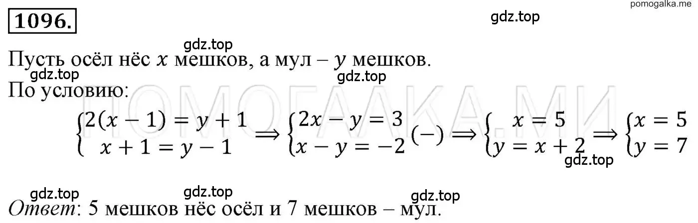 Решение 3. номер 1096 (страница 218) гдз по алгебре 7 класс Мерзляк, Полонский, учебник