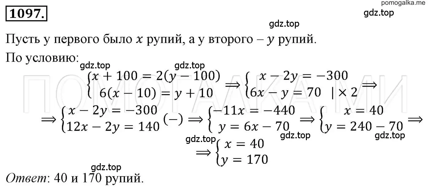 Решение 3. номер 1097 (страница 218) гдз по алгебре 7 класс Мерзляк, Полонский, учебник