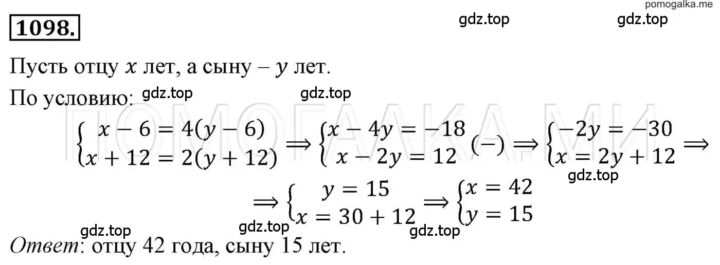 Решение 3. номер 1098 (страница 218) гдз по алгебре 7 класс Мерзляк, Полонский, учебник