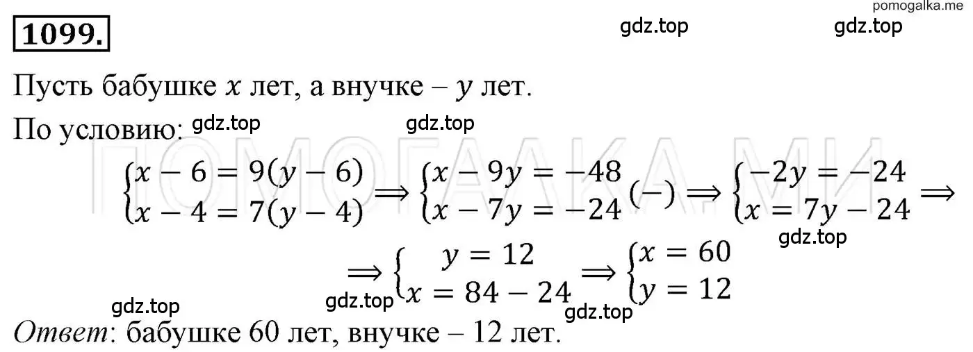 Решение 3. номер 1099 (страница 218) гдз по алгебре 7 класс Мерзляк, Полонский, учебник