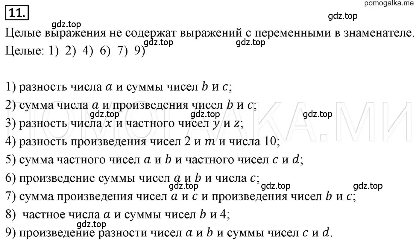 Решение 3. номер 11 (страница 8) гдз по алгебре 7 класс Мерзляк, Полонский, учебник