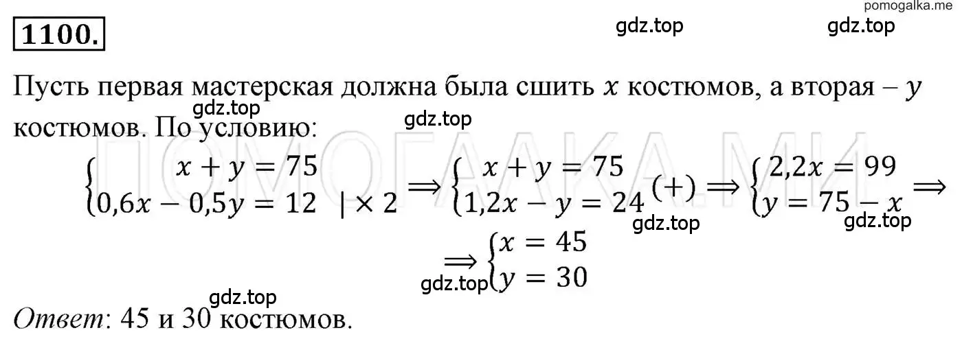 Решение 3. номер 1100 (страница 218) гдз по алгебре 7 класс Мерзляк, Полонский, учебник