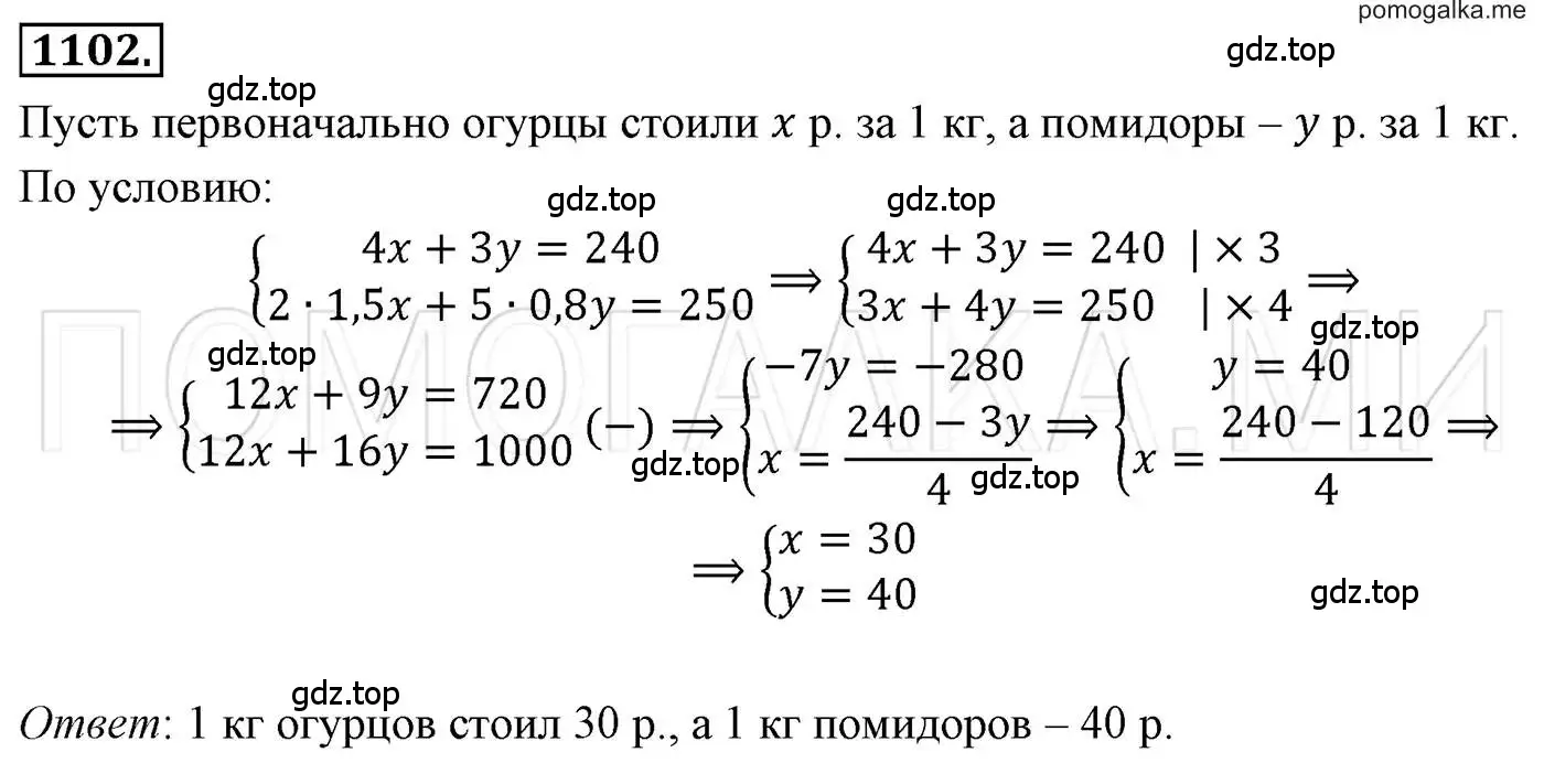 Решение 3. номер 1102 (страница 218) гдз по алгебре 7 класс Мерзляк, Полонский, учебник