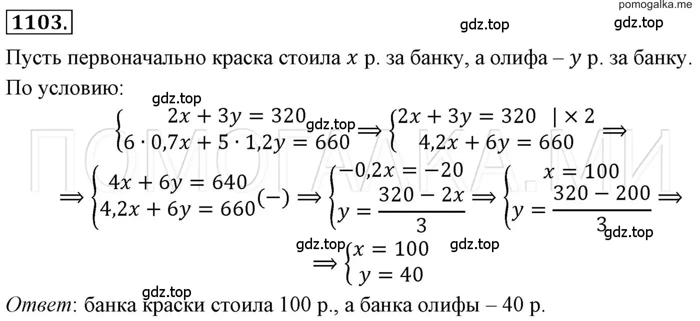 Решение 3. номер 1103 (страница 219) гдз по алгебре 7 класс Мерзляк, Полонский, учебник