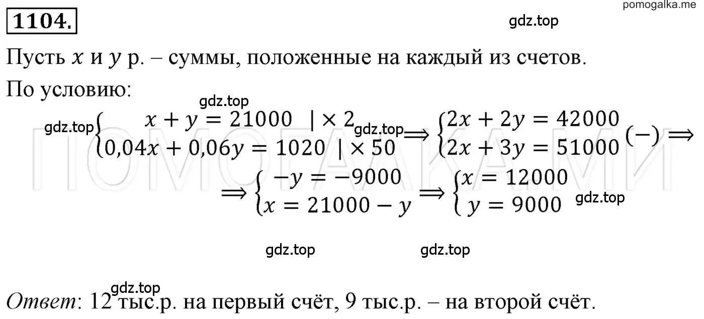 Решение 3. номер 1104 (страница 219) гдз по алгебре 7 класс Мерзляк, Полонский, учебник