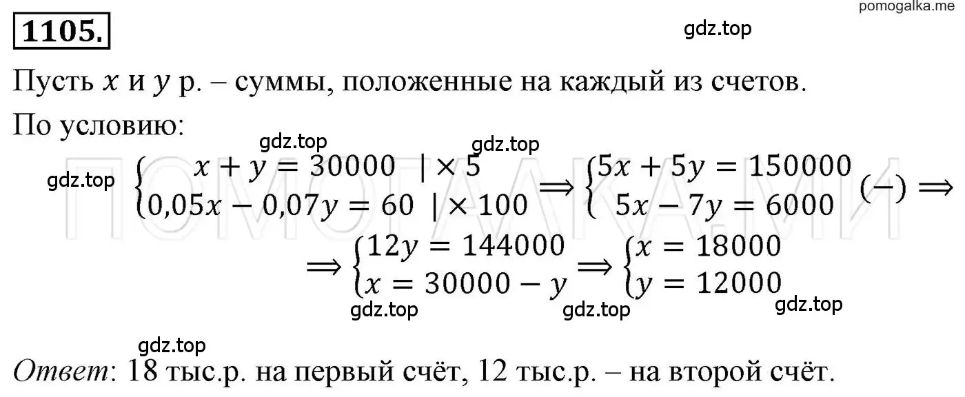 Решение 3. номер 1105 (страница 219) гдз по алгебре 7 класс Мерзляк, Полонский, учебник