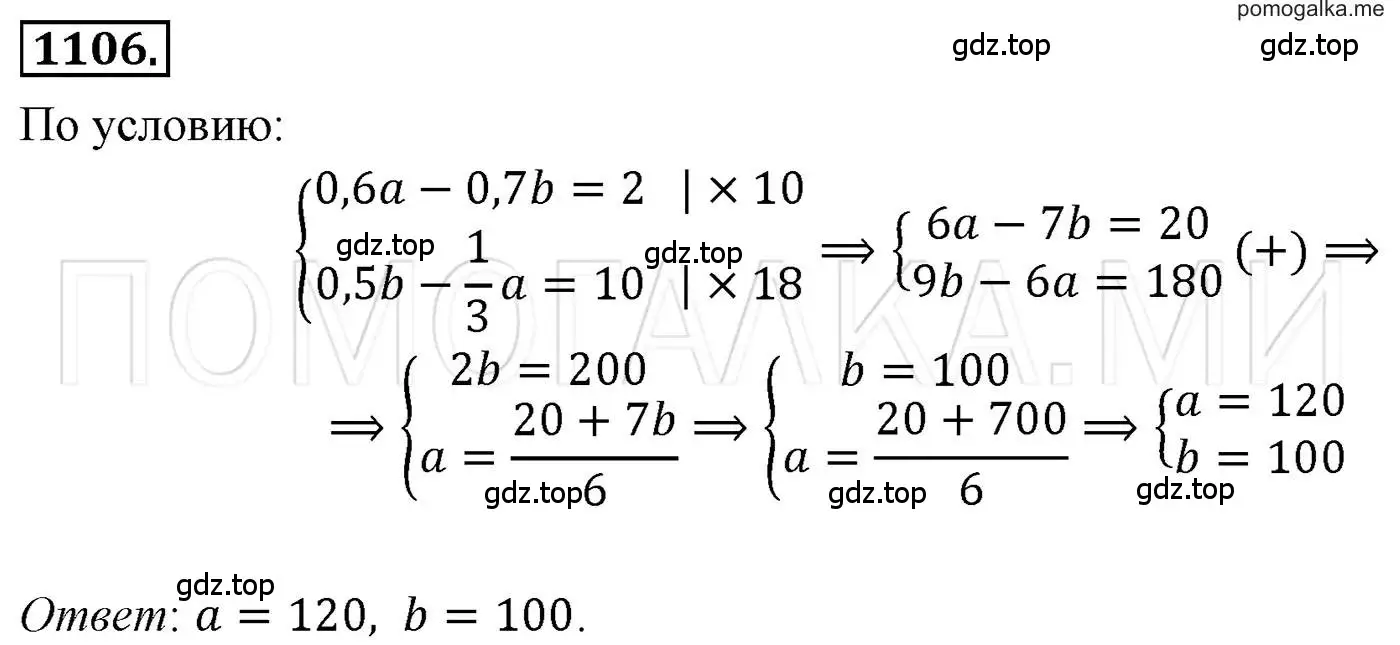 Решение 3. номер 1106 (страница 219) гдз по алгебре 7 класс Мерзляк, Полонский, учебник