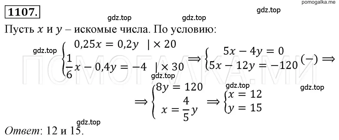 Решение 3. номер 1107 (страница 219) гдз по алгебре 7 класс Мерзляк, Полонский, учебник