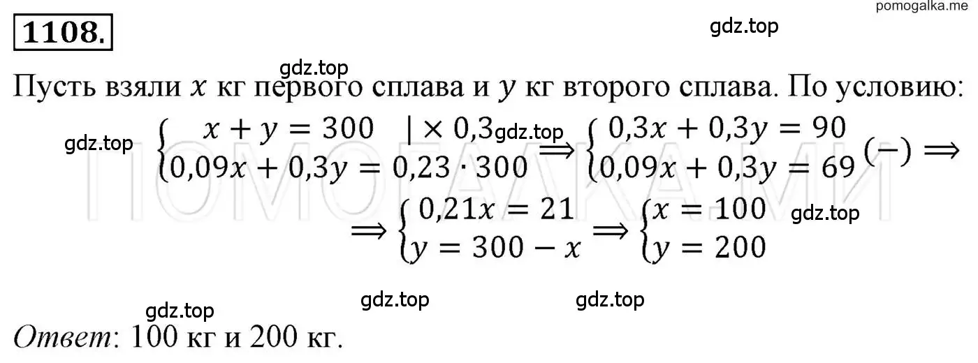 Решение 3. номер 1108 (страница 219) гдз по алгебре 7 класс Мерзляк, Полонский, учебник