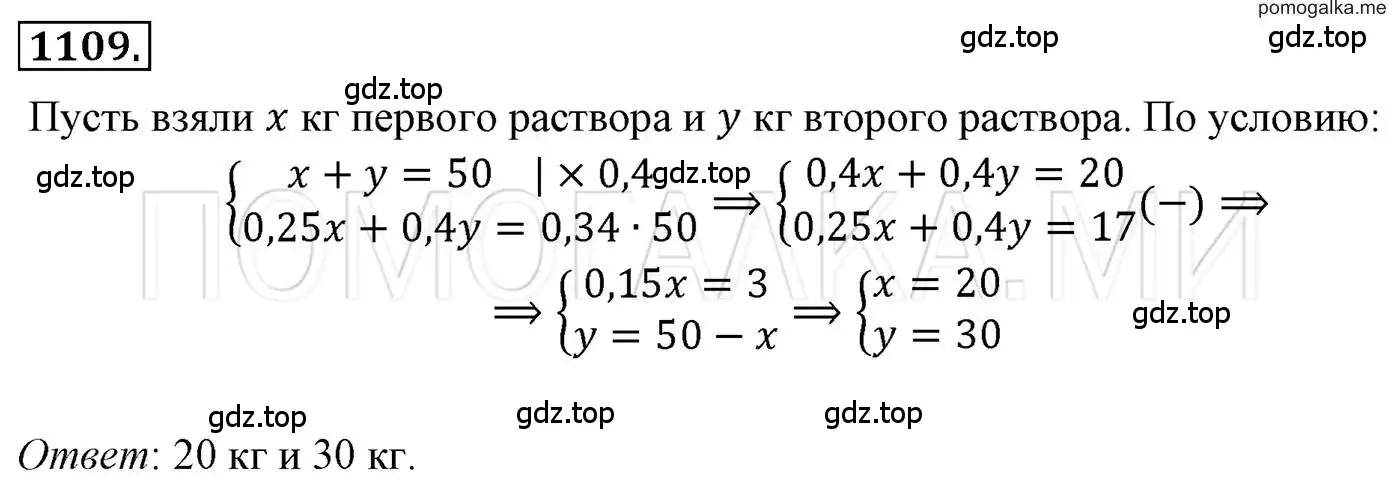 Решение 3. номер 1109 (страница 219) гдз по алгебре 7 класс Мерзляк, Полонский, учебник