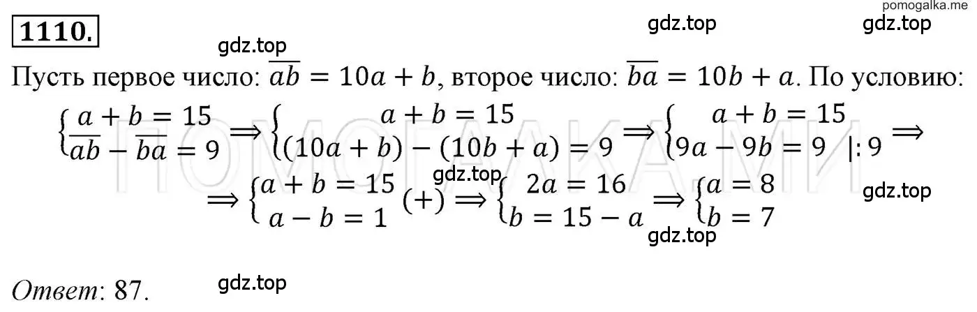 Решение 3. номер 1110 (страница 219) гдз по алгебре 7 класс Мерзляк, Полонский, учебник