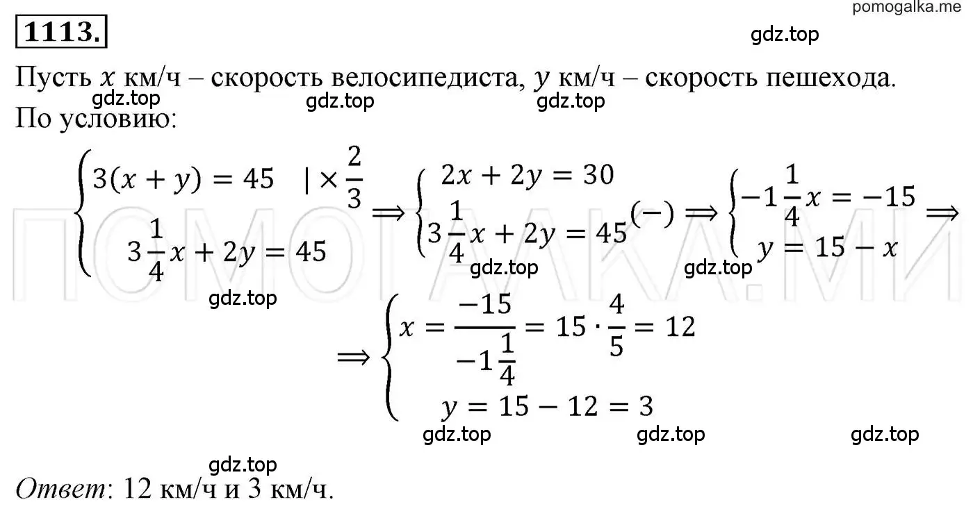 Решение 3. номер 1113 (страница 219) гдз по алгебре 7 класс Мерзляк, Полонский, учебник