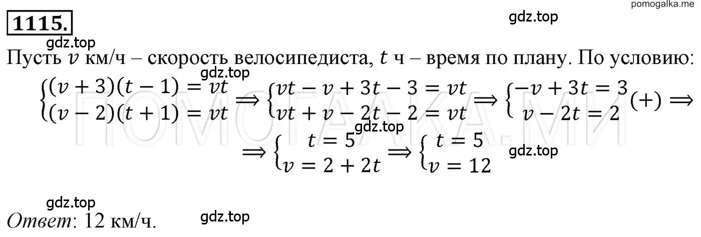 Решение 3. номер 1115 (страница 220) гдз по алгебре 7 класс Мерзляк, Полонский, учебник