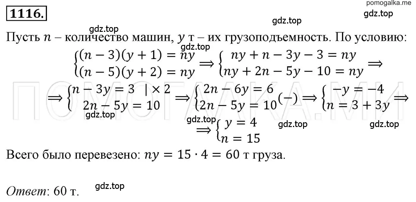 Решение 3. номер 1116 (страница 220) гдз по алгебре 7 класс Мерзляк, Полонский, учебник