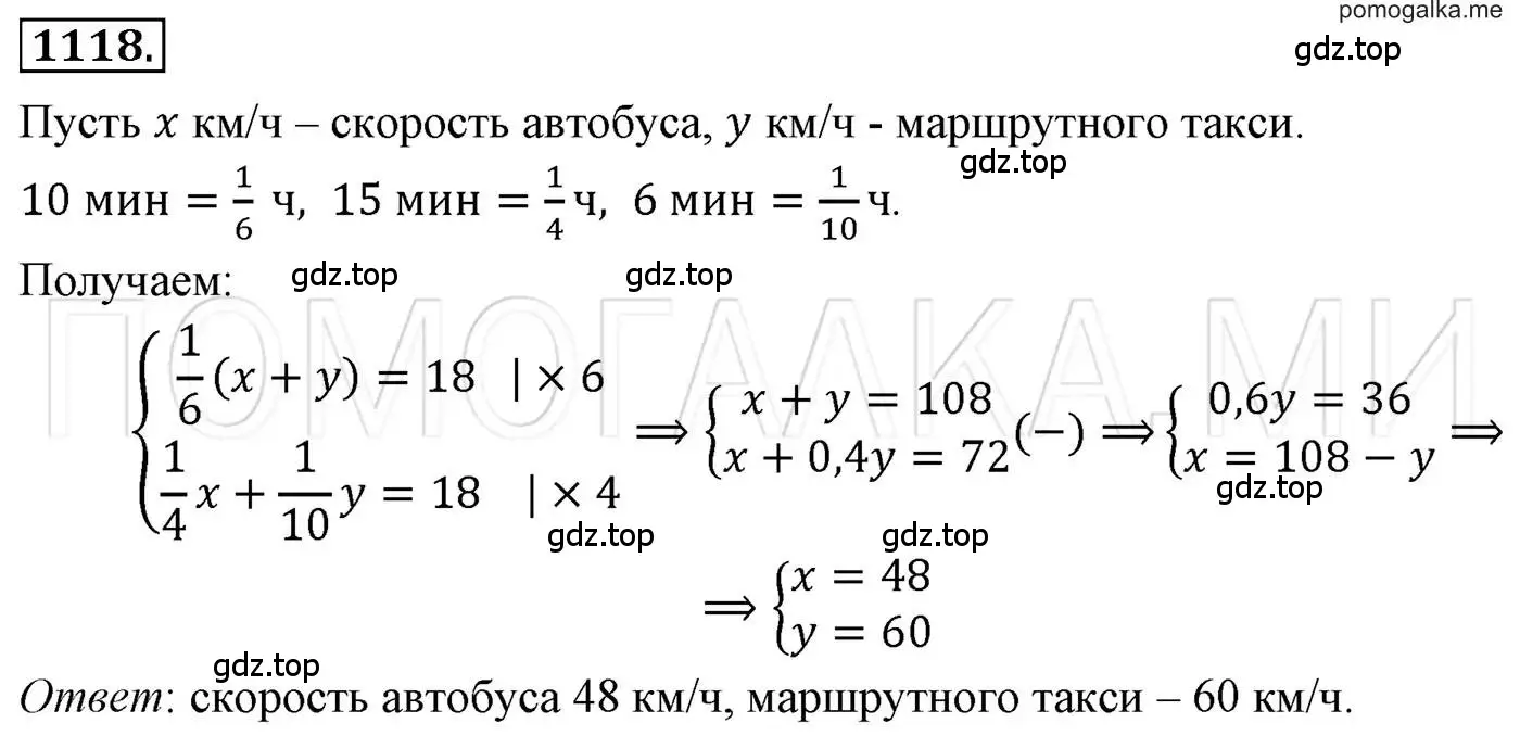 Решение 3. номер 1118 (страница 220) гдз по алгебре 7 класс Мерзляк, Полонский, учебник