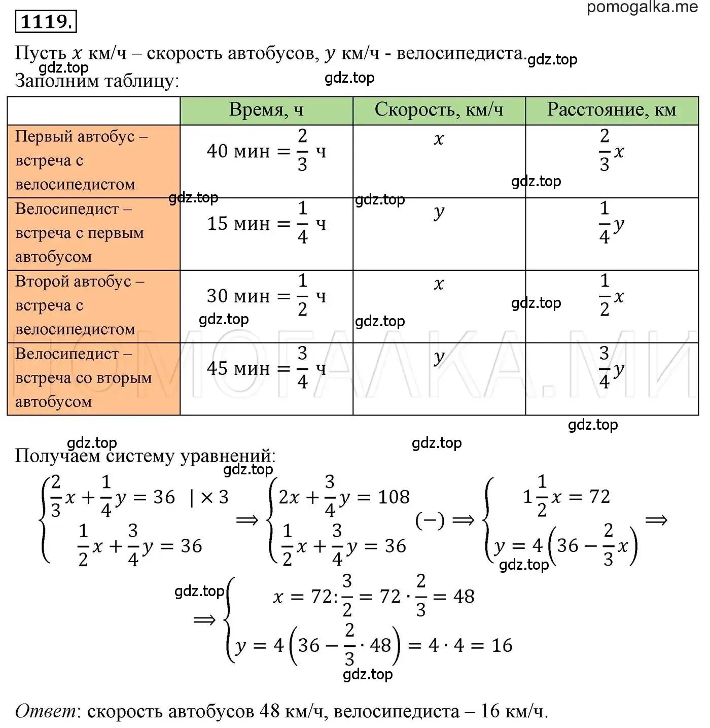 Решение 3. номер 1119 (страница 220) гдз по алгебре 7 класс Мерзляк, Полонский, учебник