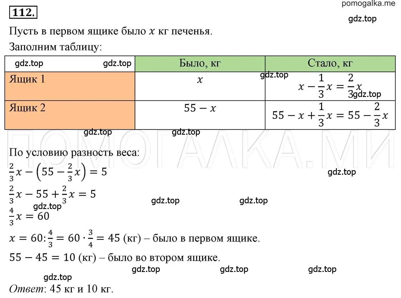 Решение 3. номер 112 (страница 24) гдз по алгебре 7 класс Мерзляк, Полонский, учебник