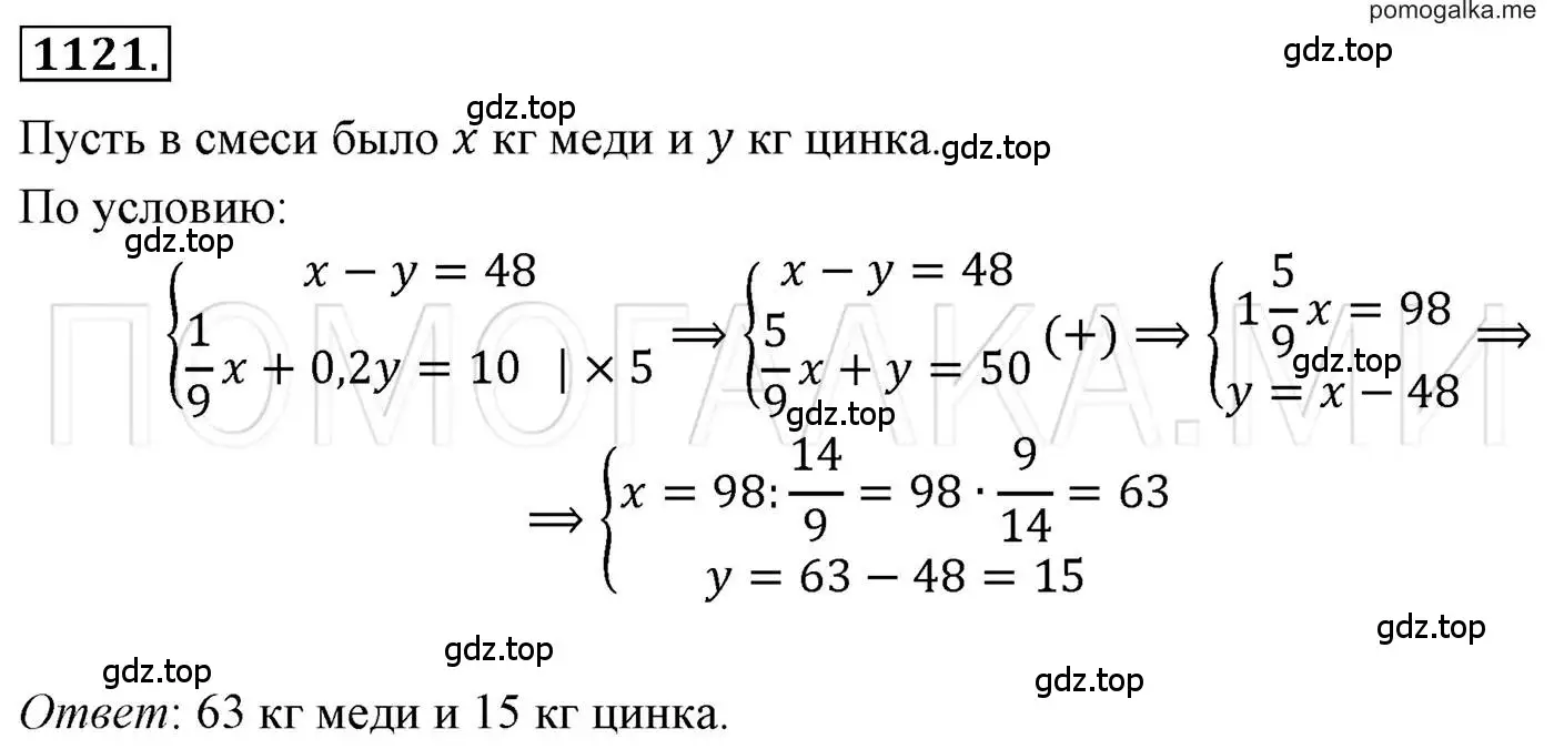 Решение 3. номер 1121 (страница 221) гдз по алгебре 7 класс Мерзляк, Полонский, учебник