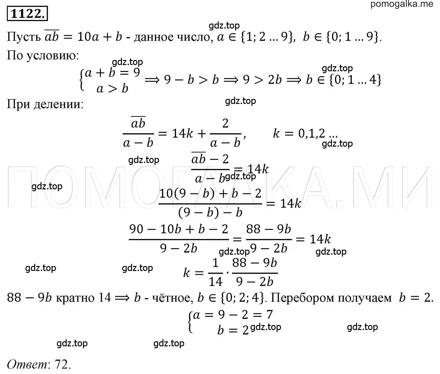 Решение 3. номер 1122 (страница 221) гдз по алгебре 7 класс Мерзляк, Полонский, учебник