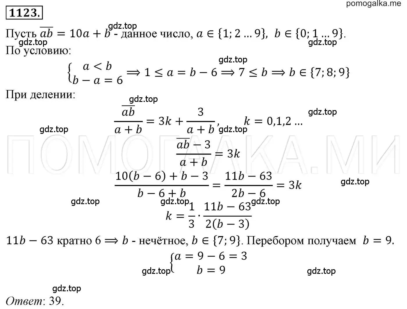 Решение 3. номер 1123 (страница 221) гдз по алгебре 7 класс Мерзляк, Полонский, учебник